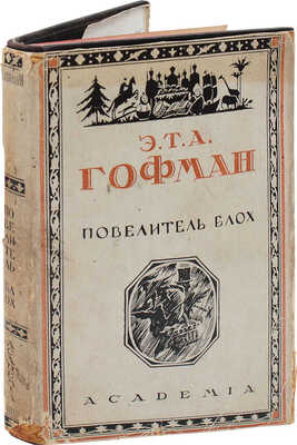 Гофман Э. Т. А. Повелитель блох. Сказка в семи приключениях двух друзей / Гравюры на дереве А. Кравченко; переплет, суперобл. работы худож. П.А. Шиллинговского. Л., 1929.